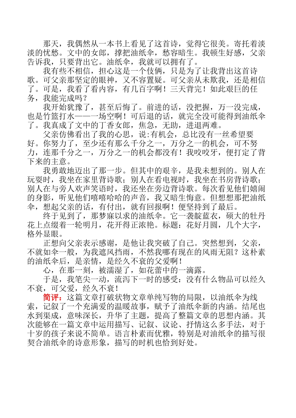 四升五范文晨读.docx_第2页