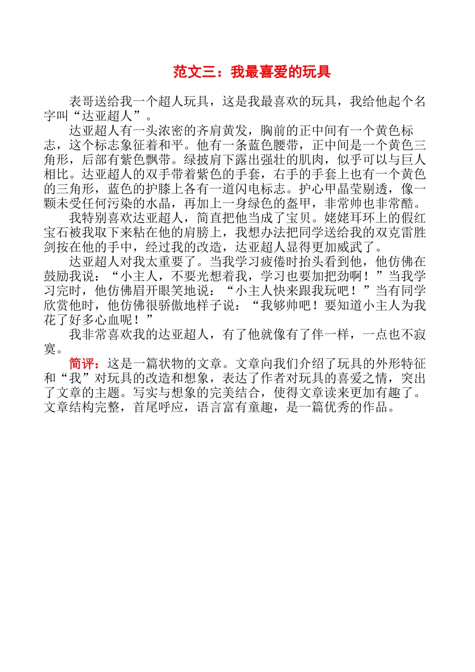 四升五范文晨读.docx_第3页