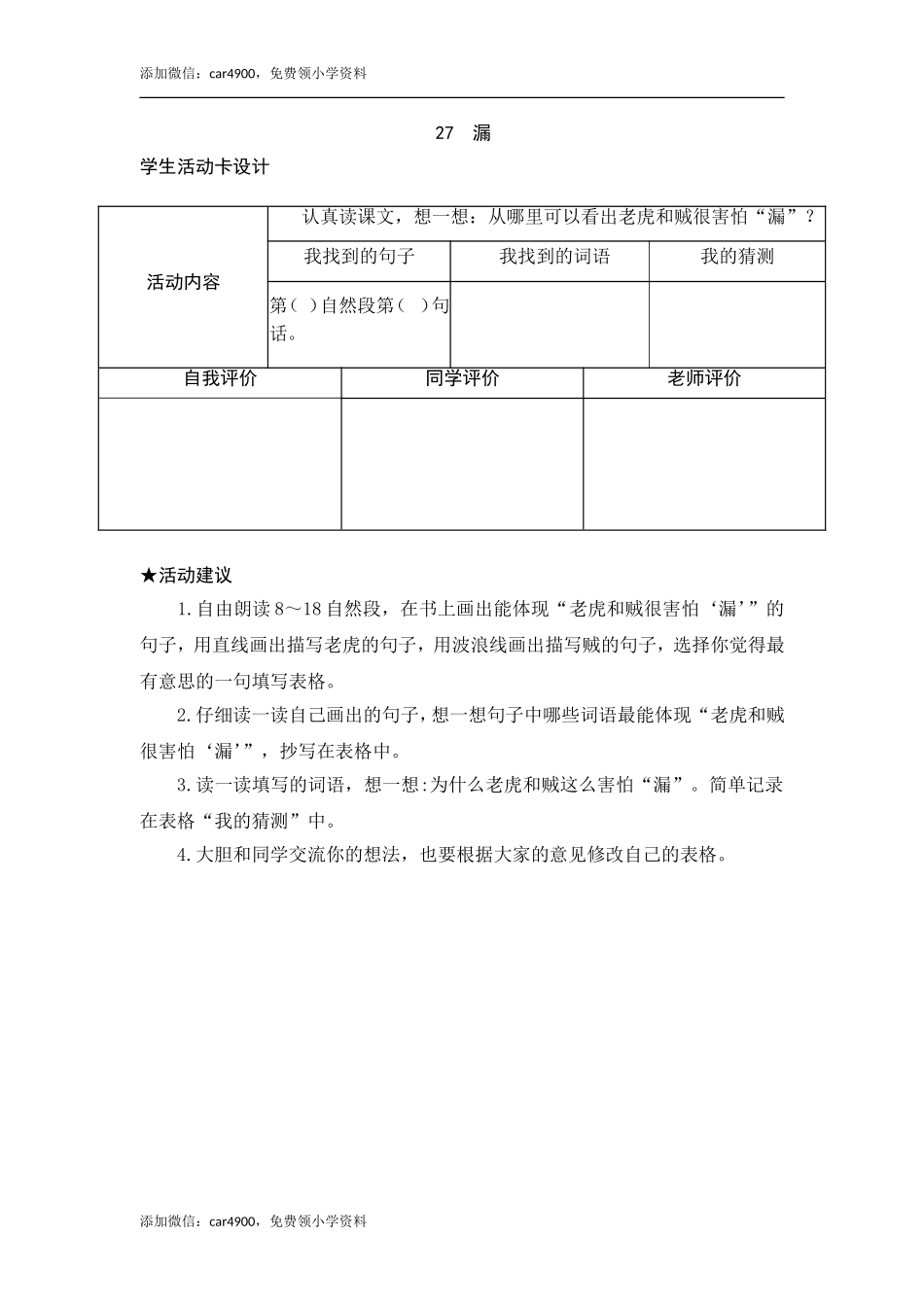 27《漏》活动卡.doc_第1页