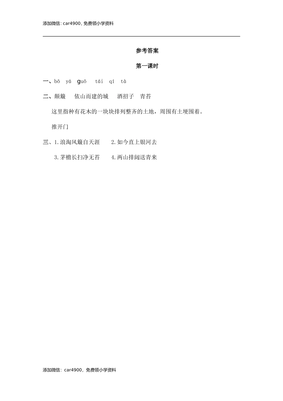 18 古诗三首 课时练.doc_第2页