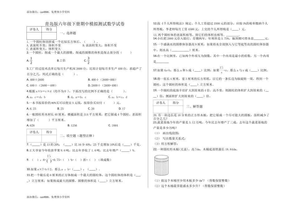 青岛期中测试卷(7).docx_第1页