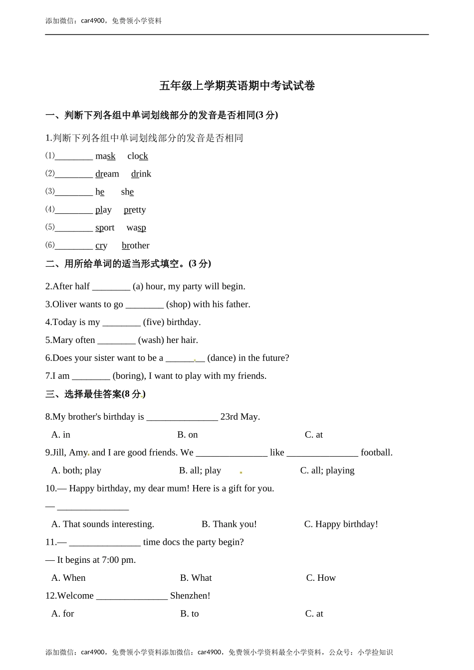 期中测试 (2) .docx_第1页