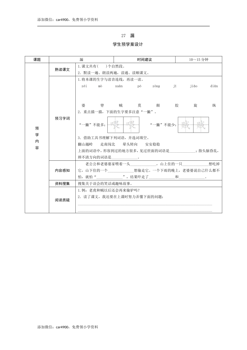 27《漏》预学案.doc_第1页