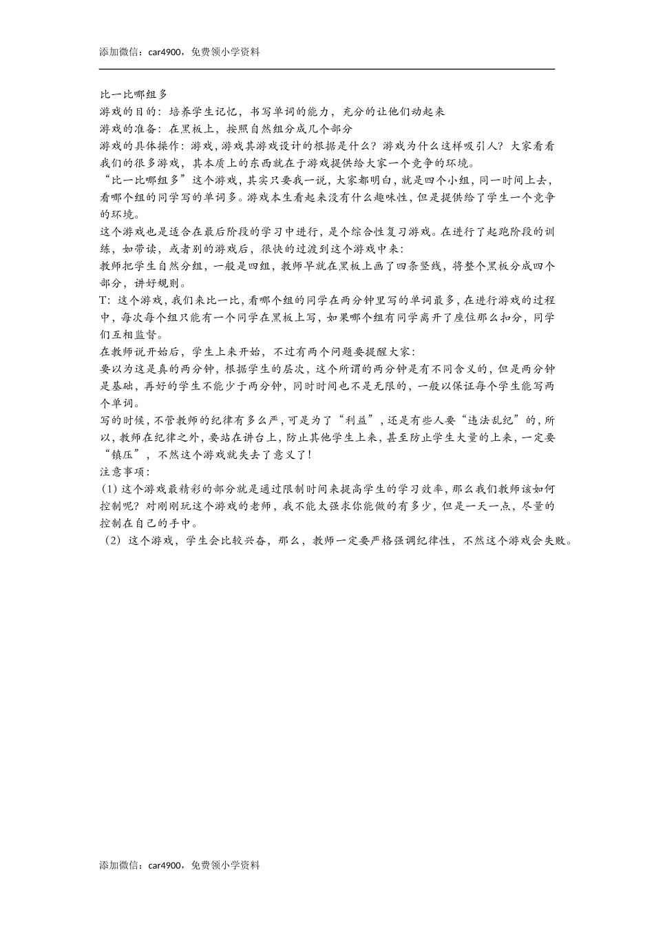 比一比哪组多.doc_第1页