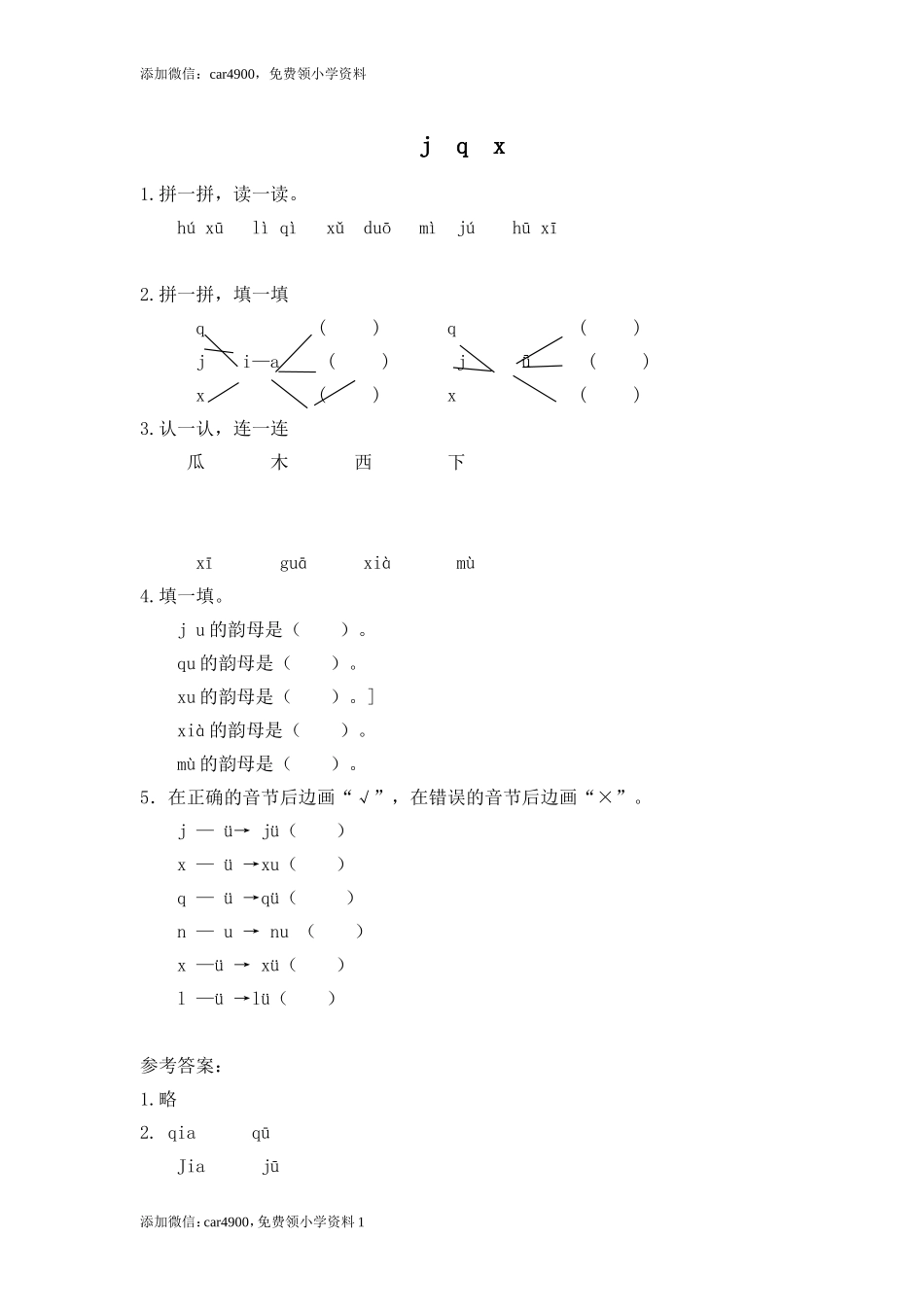 （电子作业）j q x.doc_第1页