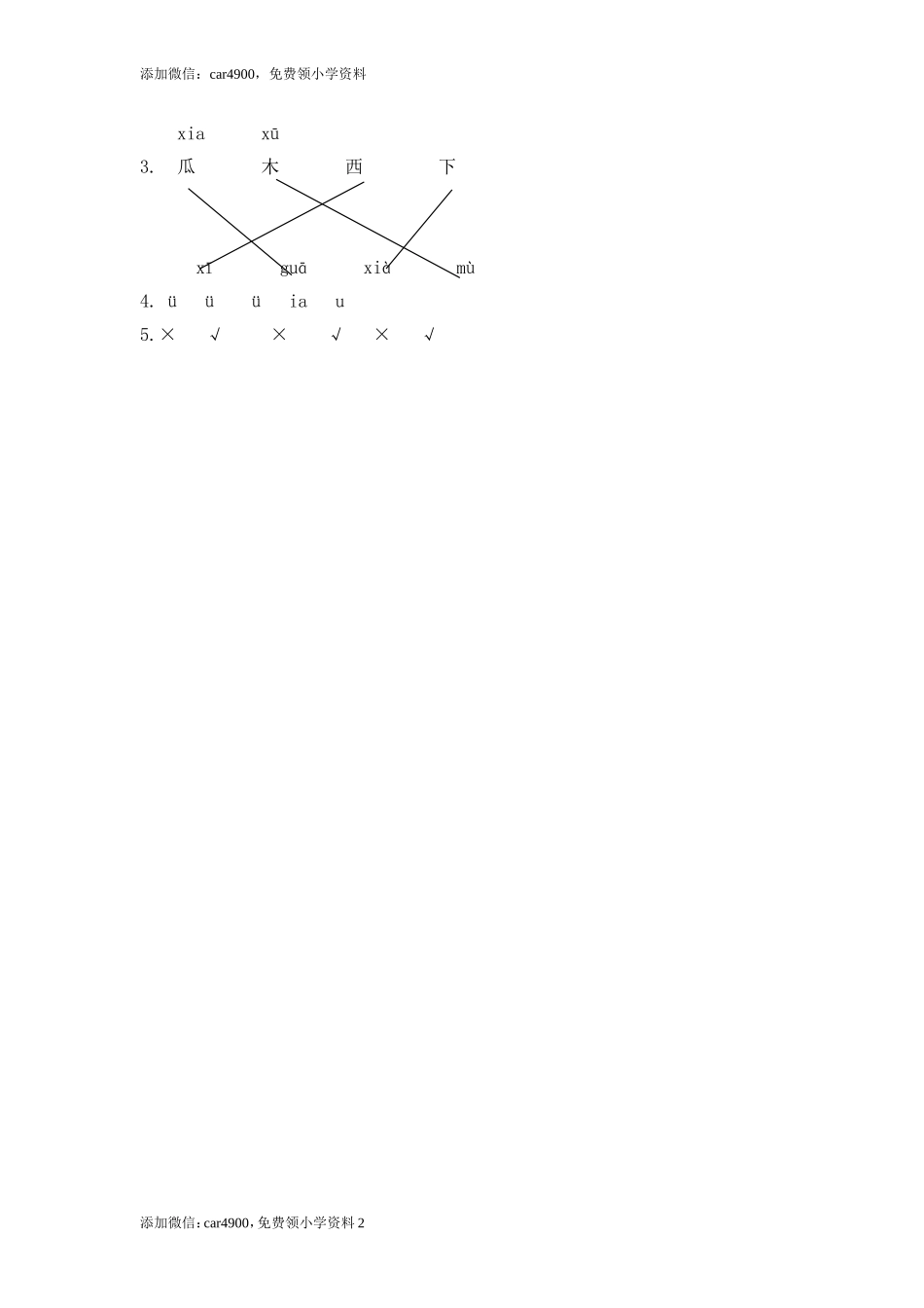 （电子作业）j q x.doc_第2页