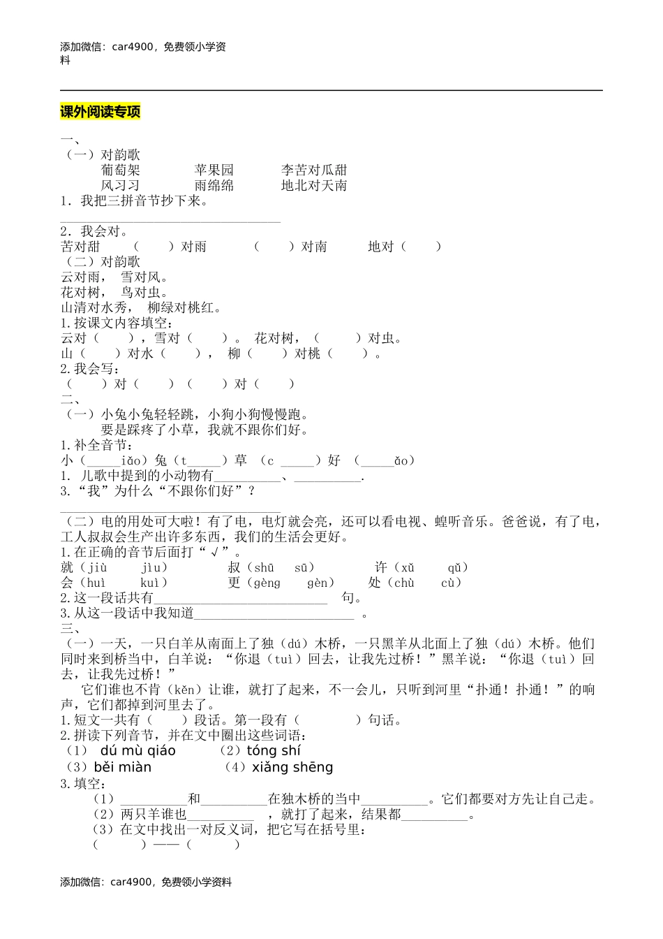 课外阅读专项.docx_第1页