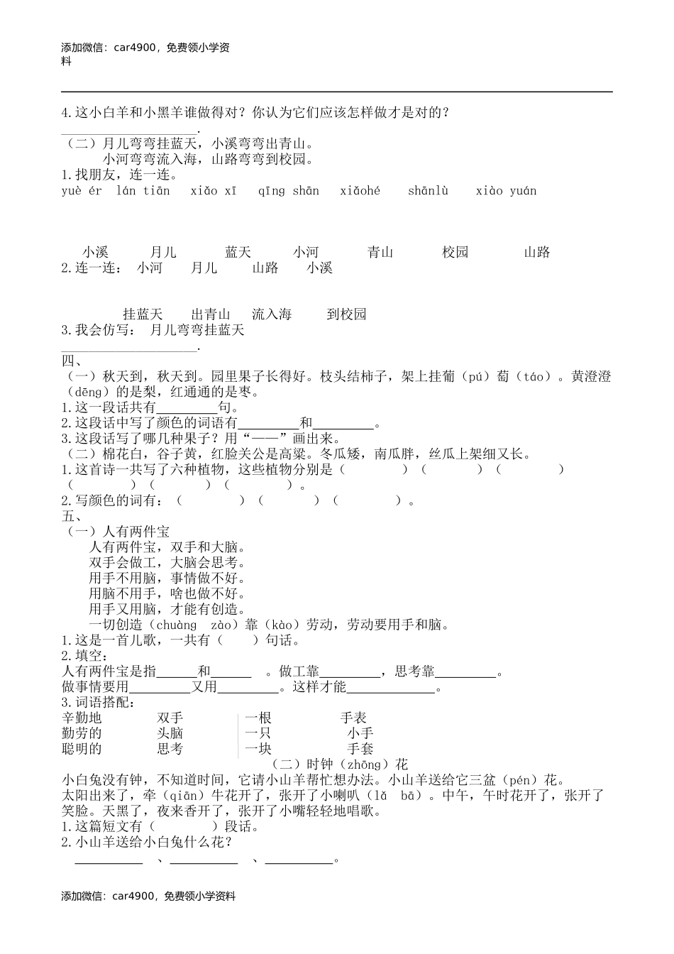 课外阅读专项.docx_第2页