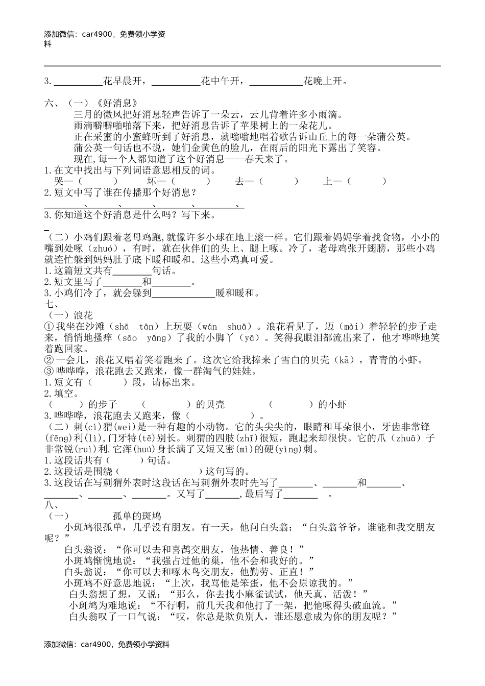 课外阅读专项.docx_第3页