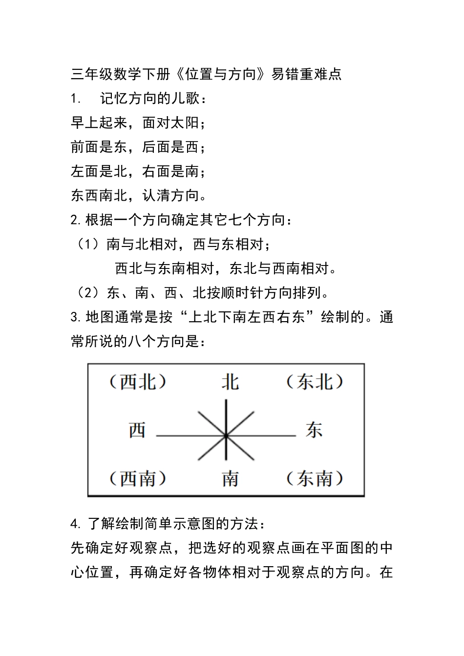 三（下）数学 《位置与方向》.docx_第1页