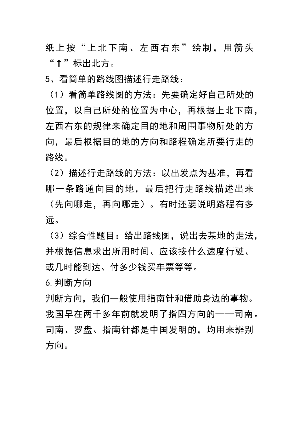 三（下）数学 《位置与方向》.docx_第2页