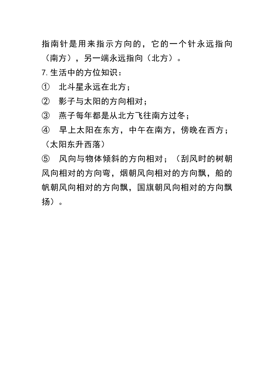 三（下）数学 《位置与方向》.docx_第3页