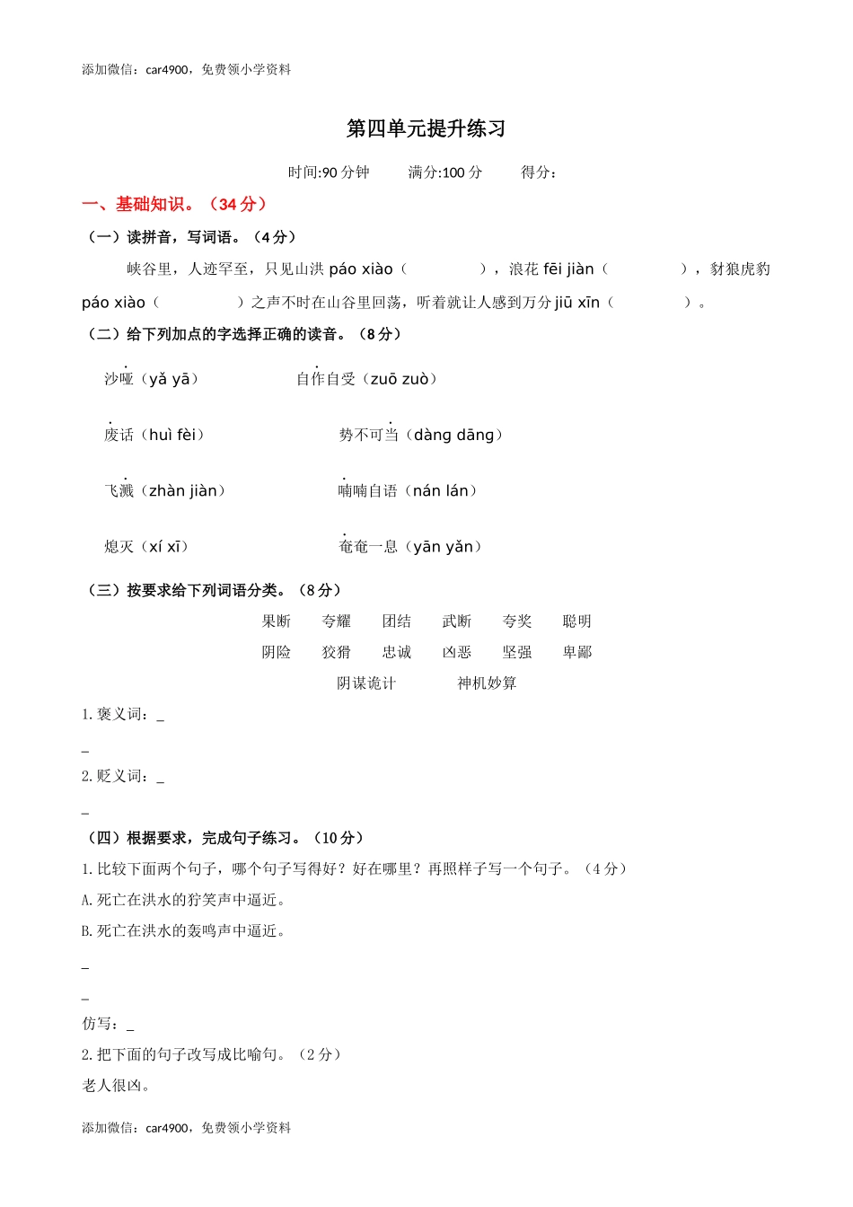 第四单元提升练习.docx_第1页