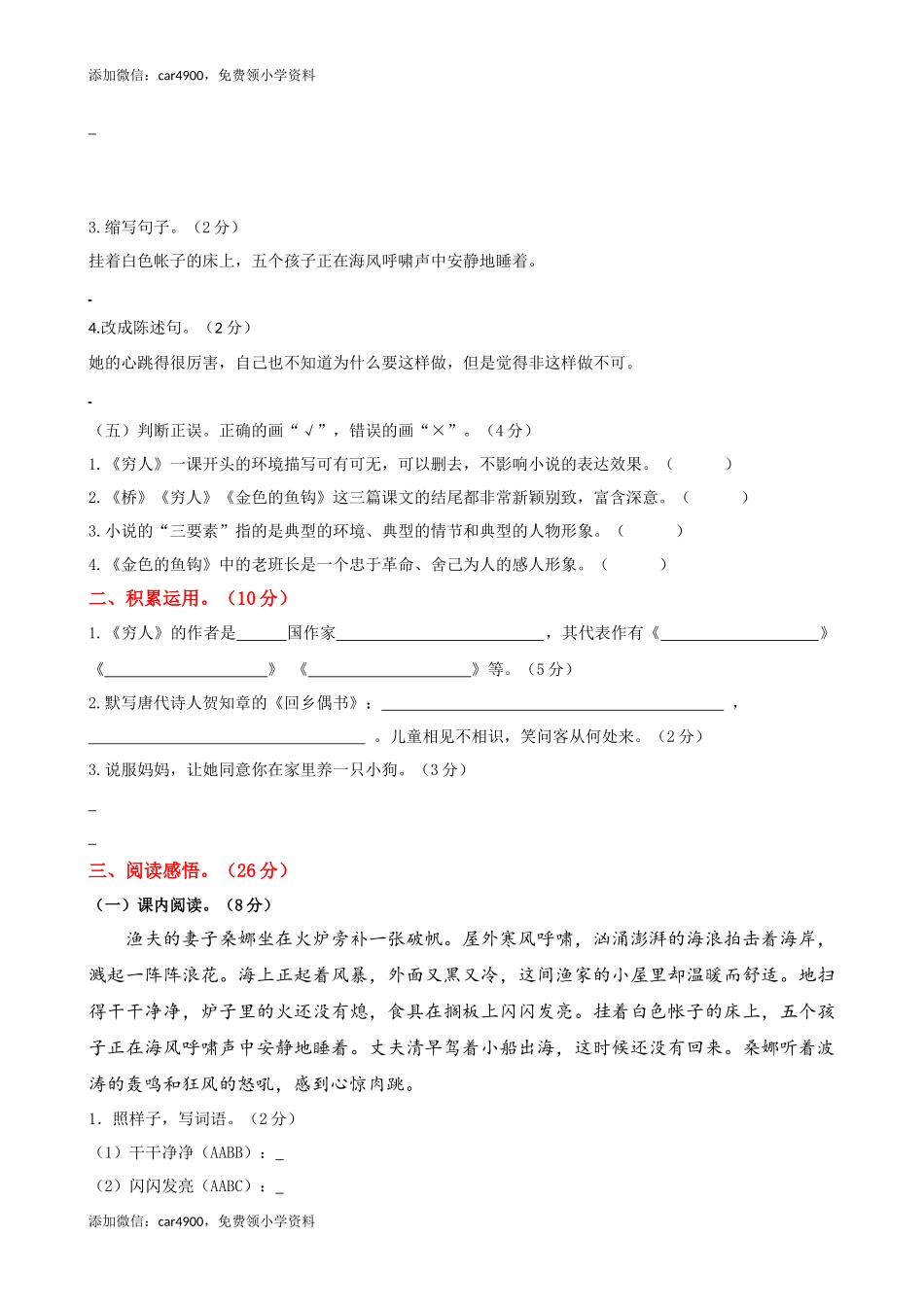 第四单元提升练习.docx_第2页