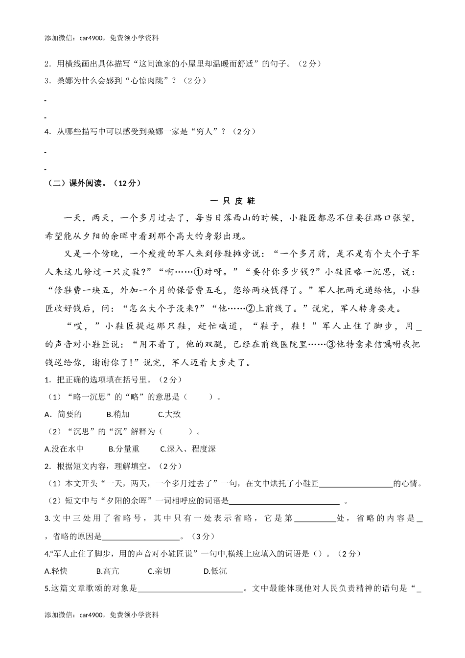 第四单元提升练习.docx_第3页