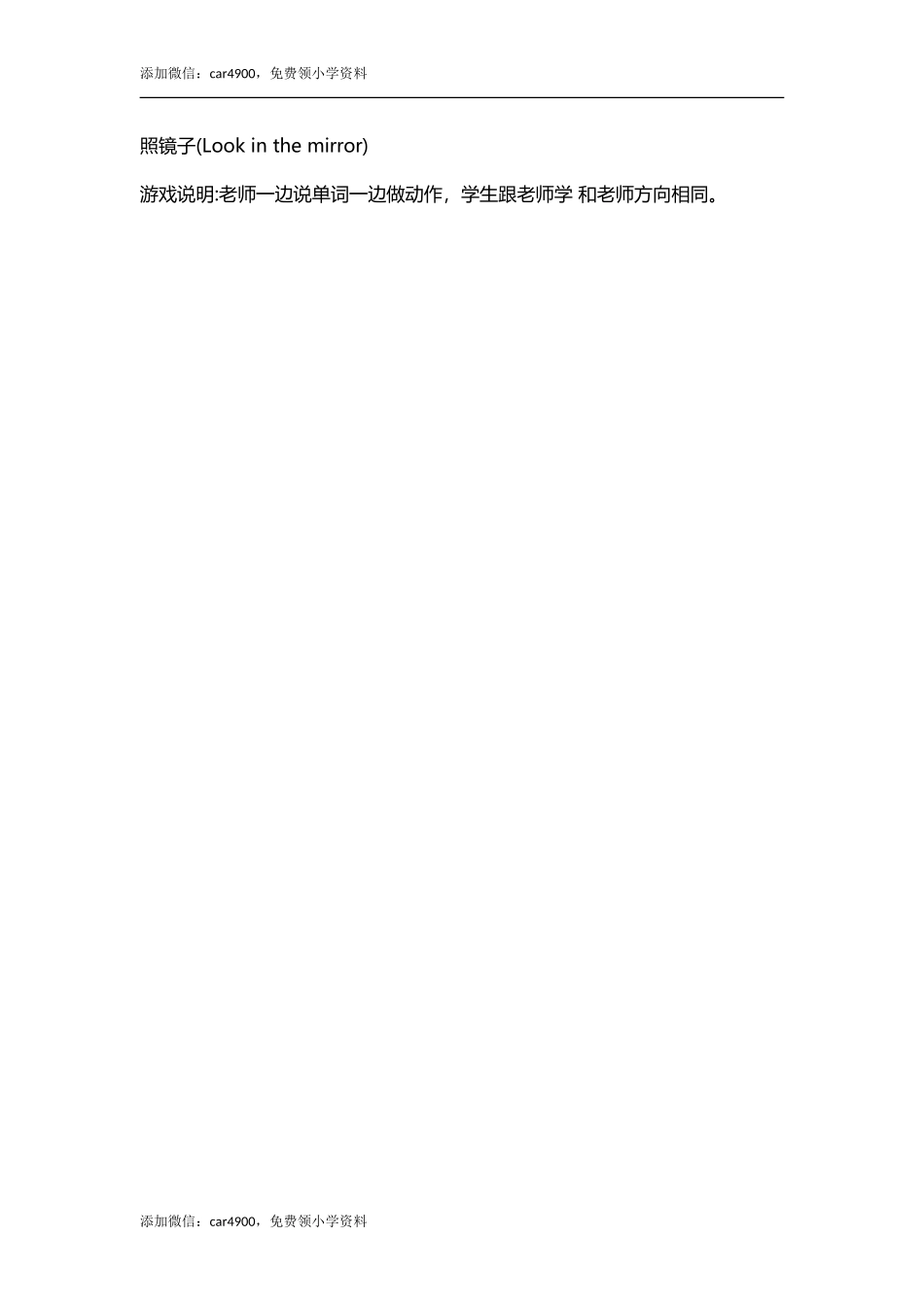 照镜子(Look in the mirror).doc_第1页