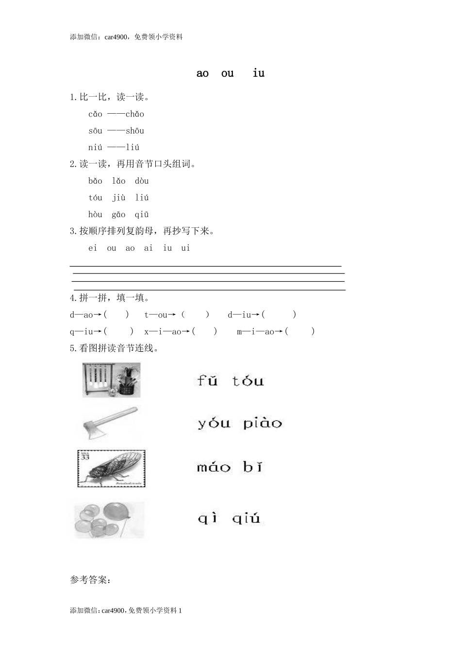 （电子作业）ao ou iu.doc_第1页