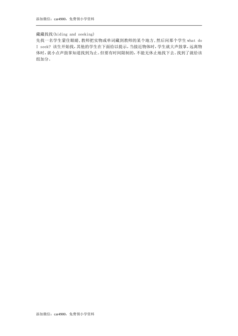 藏藏找找(hiding and seeking).doc_第1页