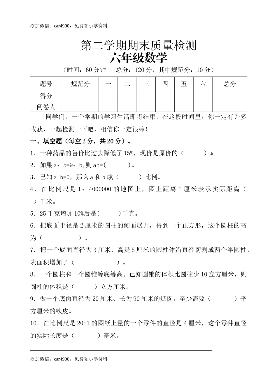 青岛六年级下册数学期末试题9.docx_第1页