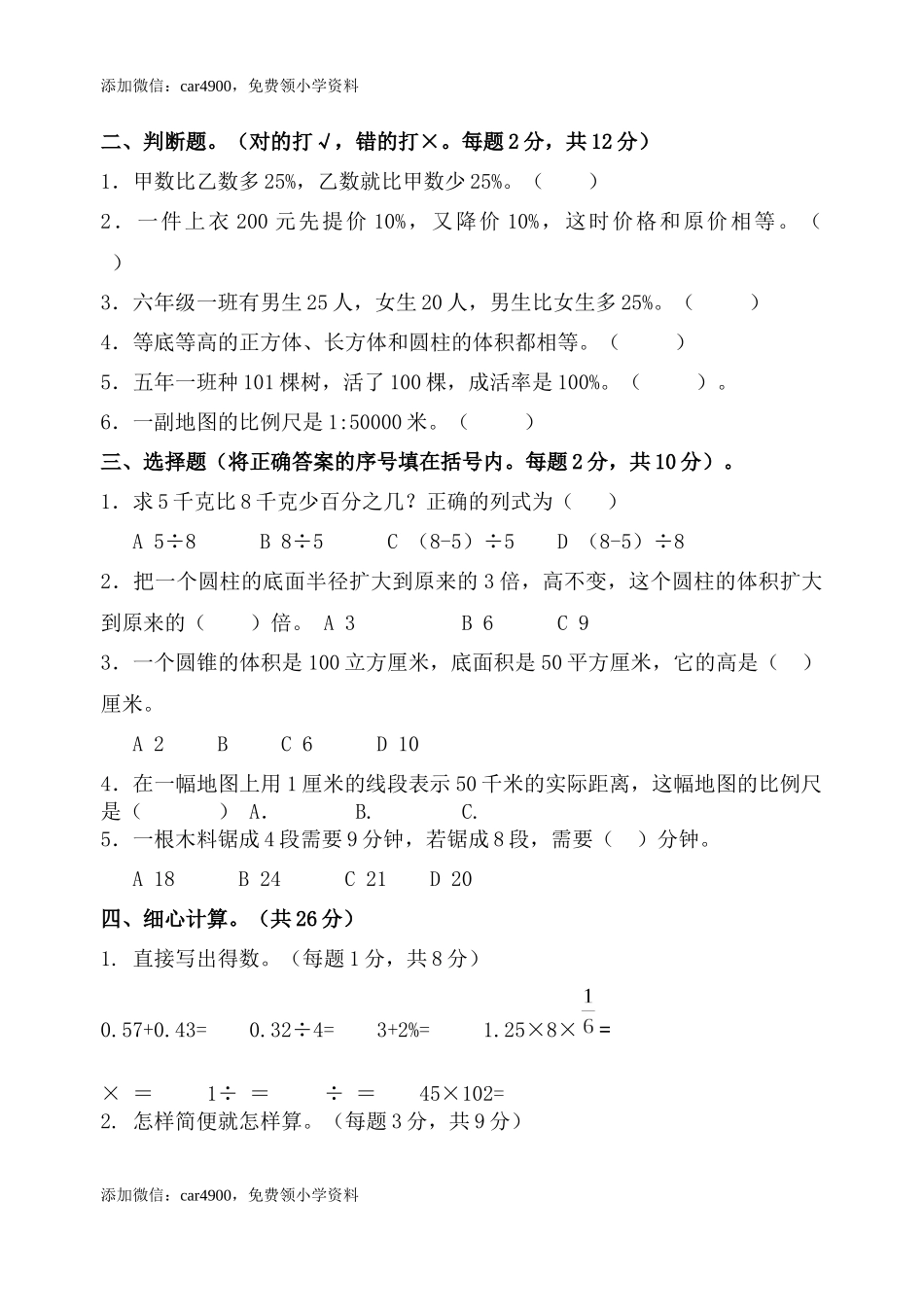 青岛六年级下册数学期末试题9.docx_第2页