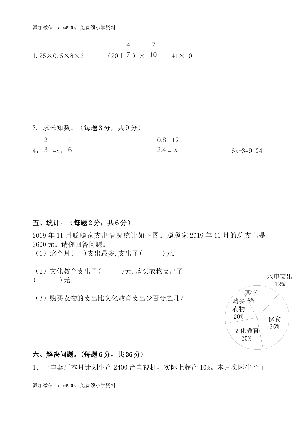 青岛六年级下册数学期末试题9.docx_第3页