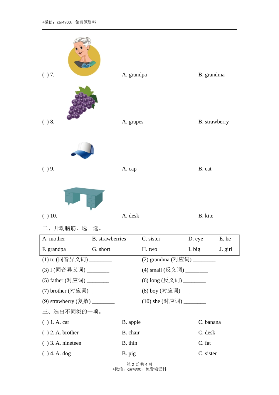 词汇专项测试卷 .doc_第2页