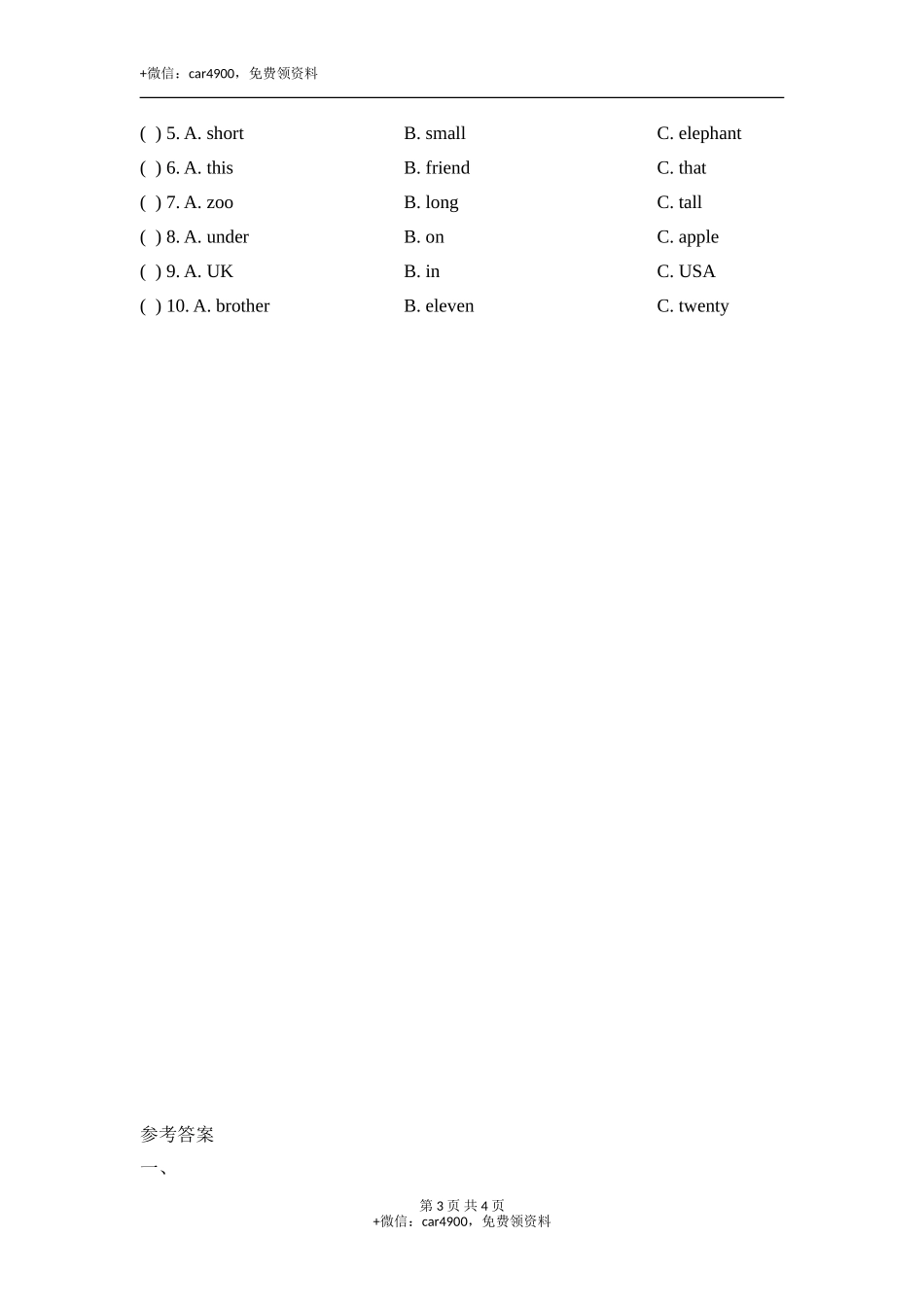 词汇专项测试卷 .doc_第3页