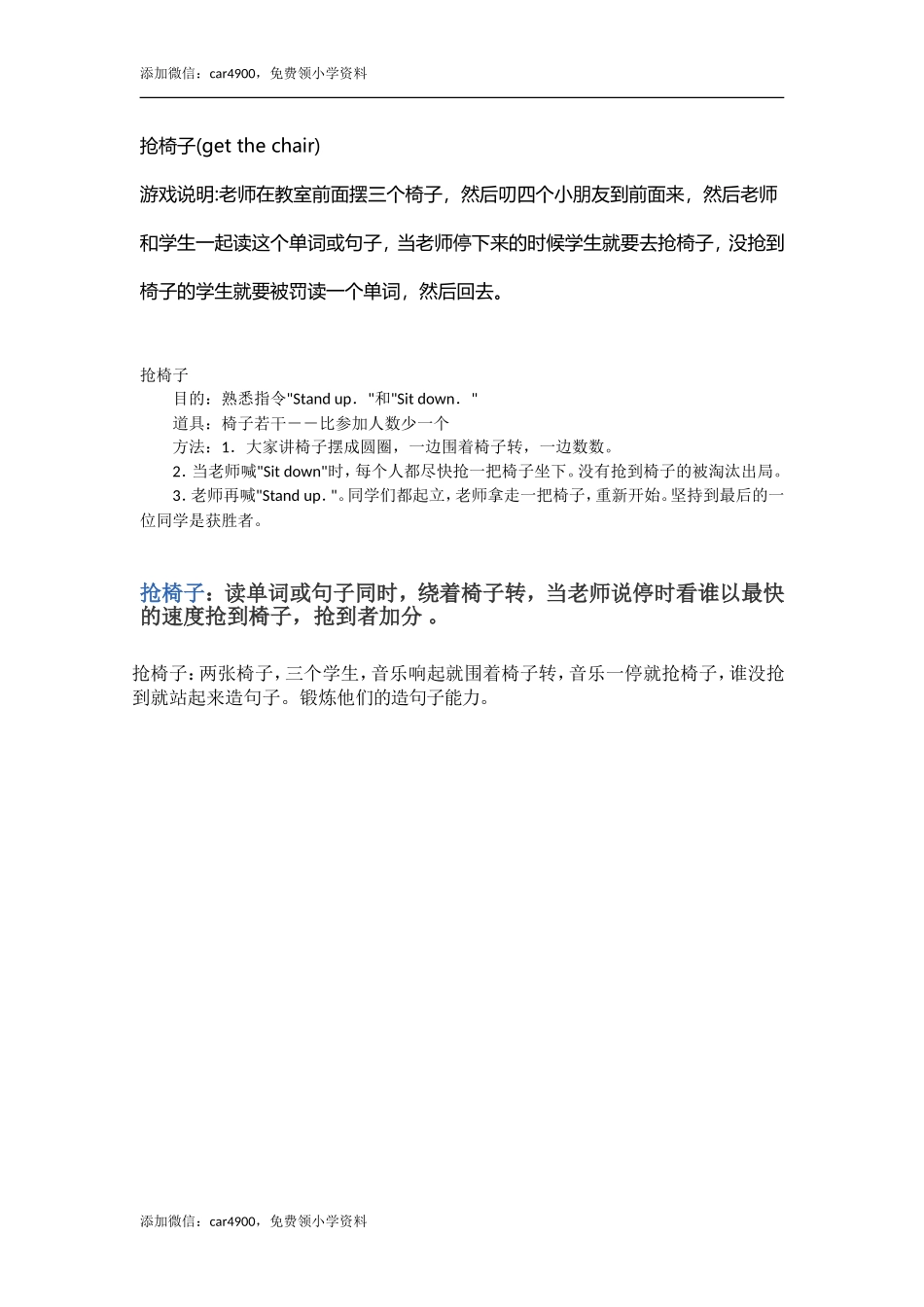 抢椅子(get the chair).doc_第1页