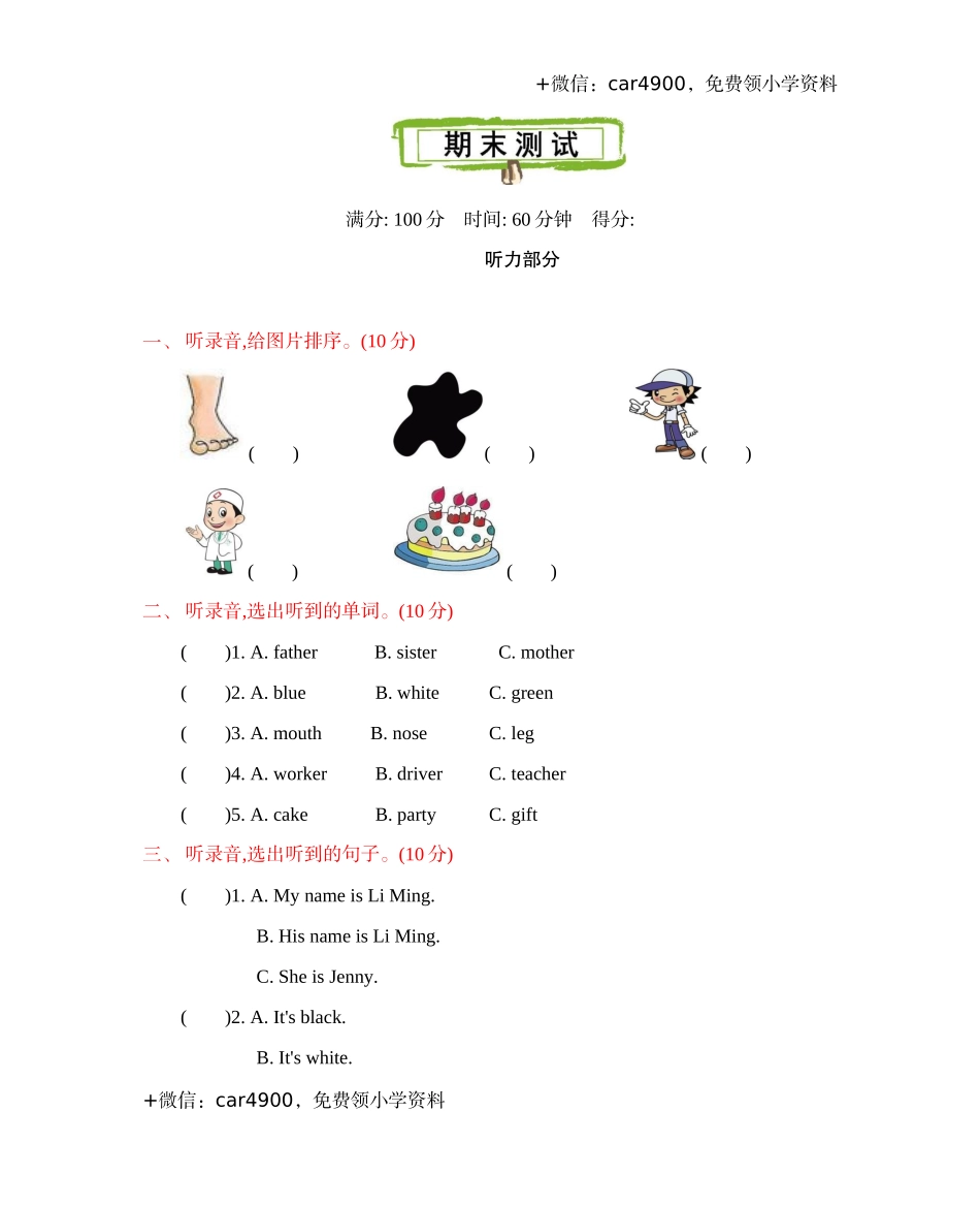 冀教版三上 期末测试.docx .docx_第1页