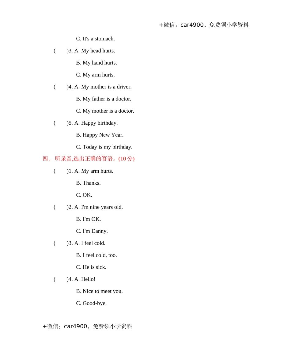 冀教版三上 期末测试.docx .docx_第2页