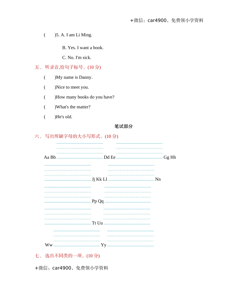 冀教版三上 期末测试.docx .docx_第3页