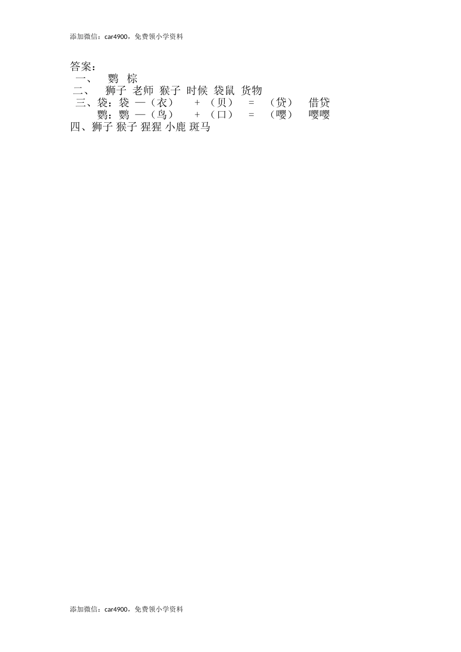 识字6 .doc_第2页