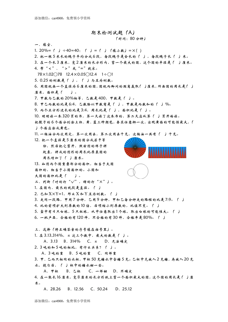 青岛期末测试卷 (2).doc_第1页