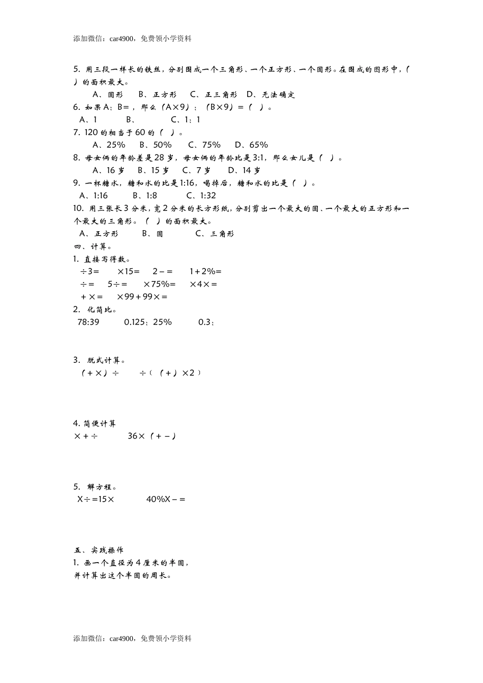 青岛期末测试卷 (2).doc_第2页