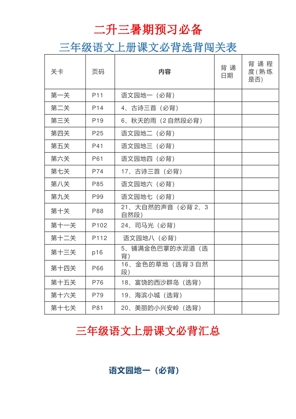 三年级语文上册课文必背内容.docx_第1页