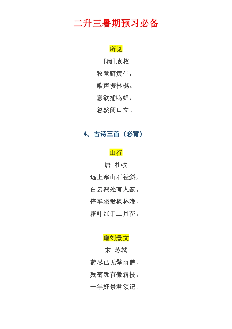 三年级语文上册课文必背内容.docx_第2页