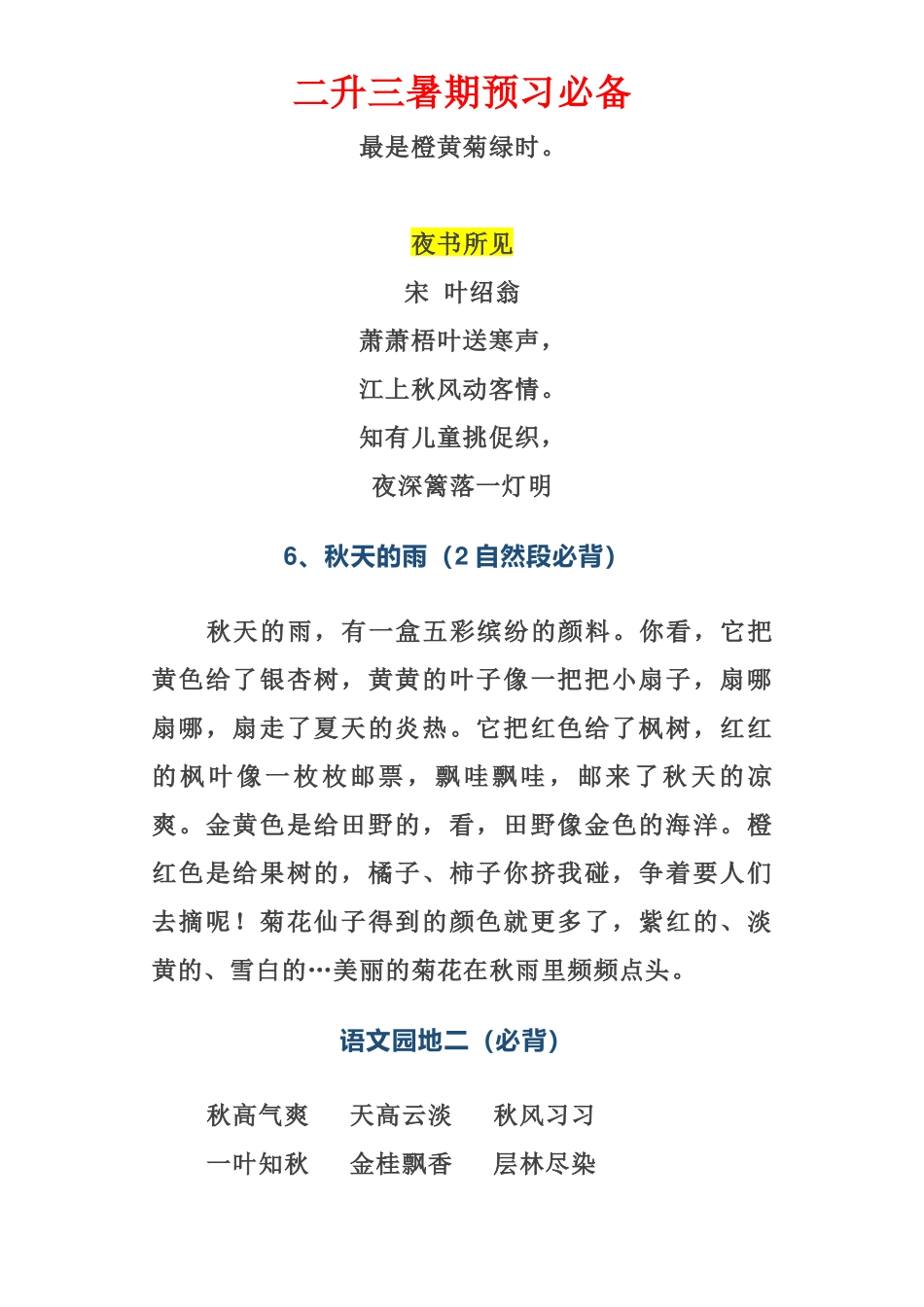 三年级语文上册课文必背内容.docx_第3页