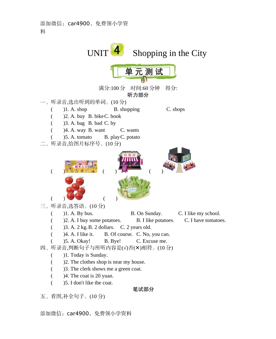 冀教版四上 Unit 4 单元测试.docx.docx_第1页