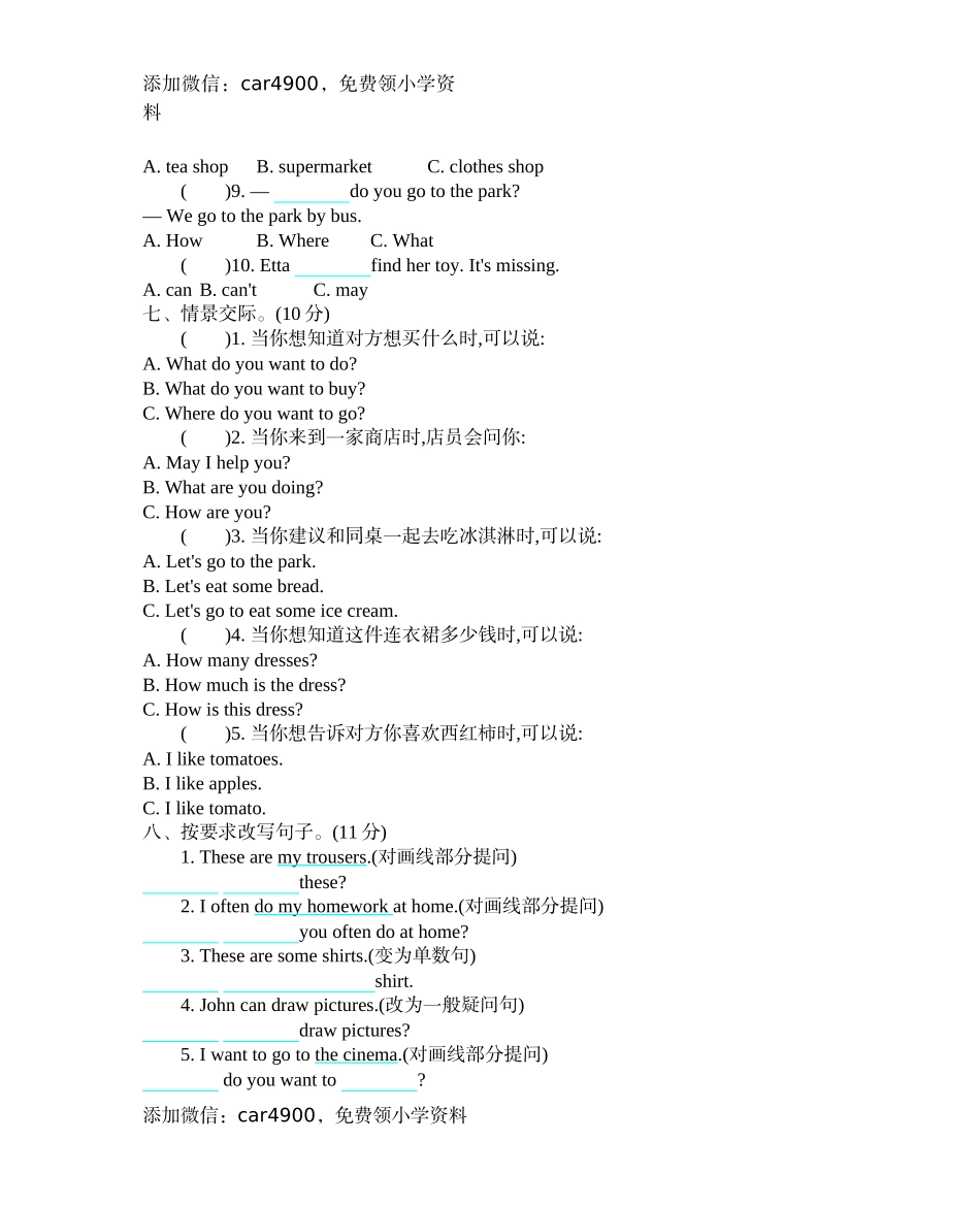 冀教版四上 Unit 4 单元测试.docx.docx_第3页