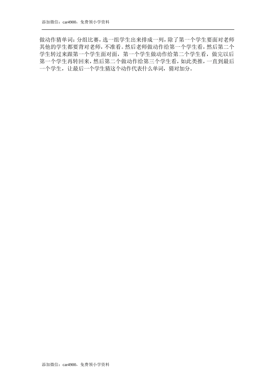 做动作猜单词.doc_第1页