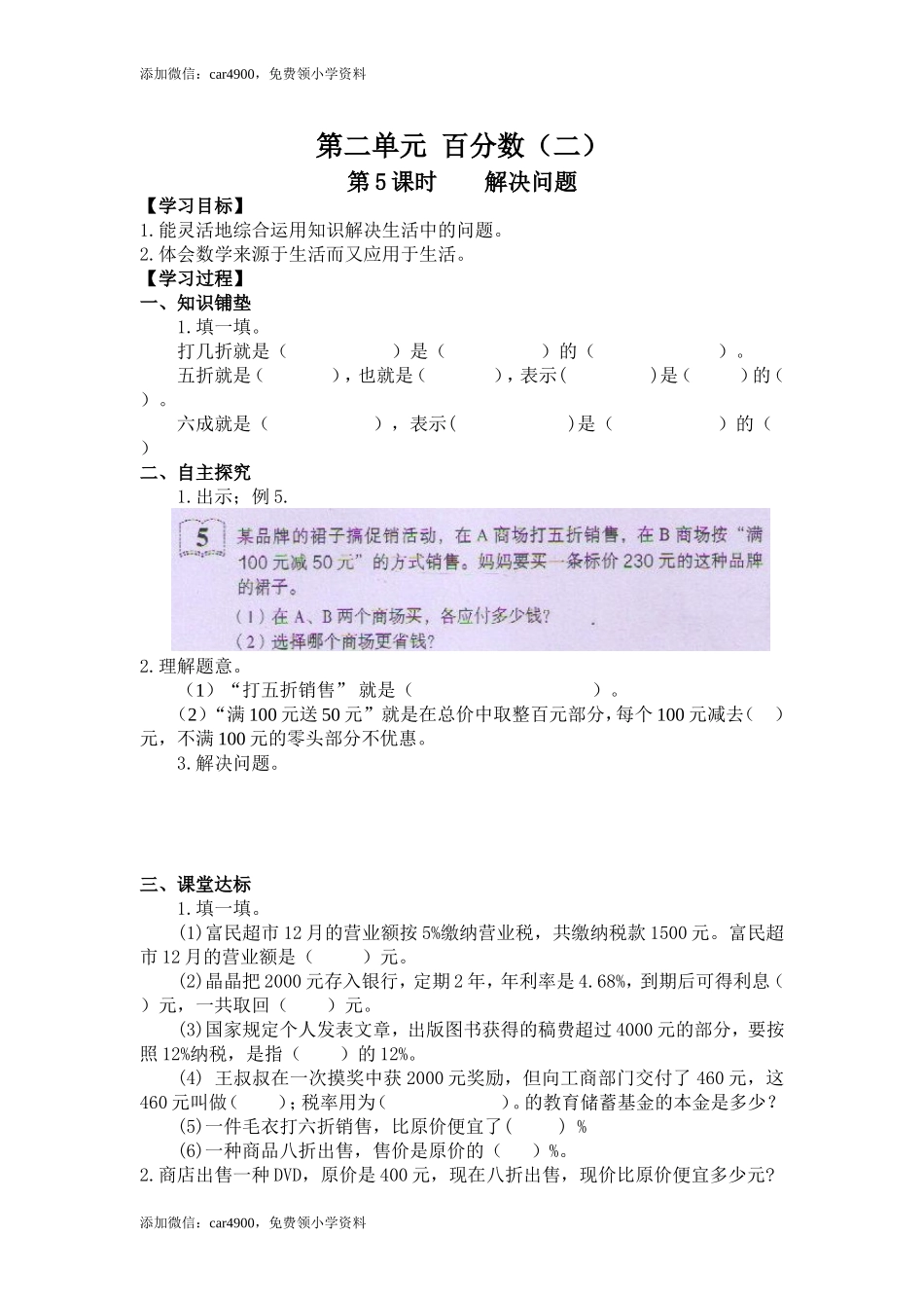 2第5课时解决问题.doc_第1页