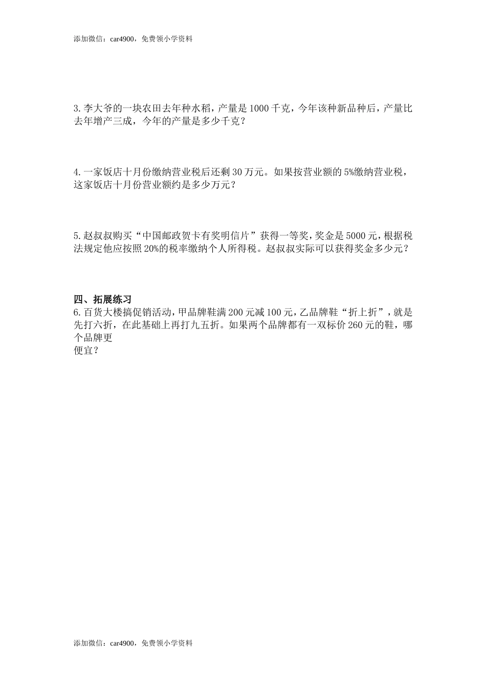 2第5课时解决问题.doc_第2页