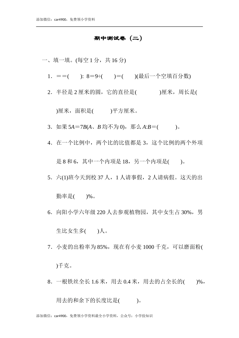 翼教版期中练习5.docx_第1页