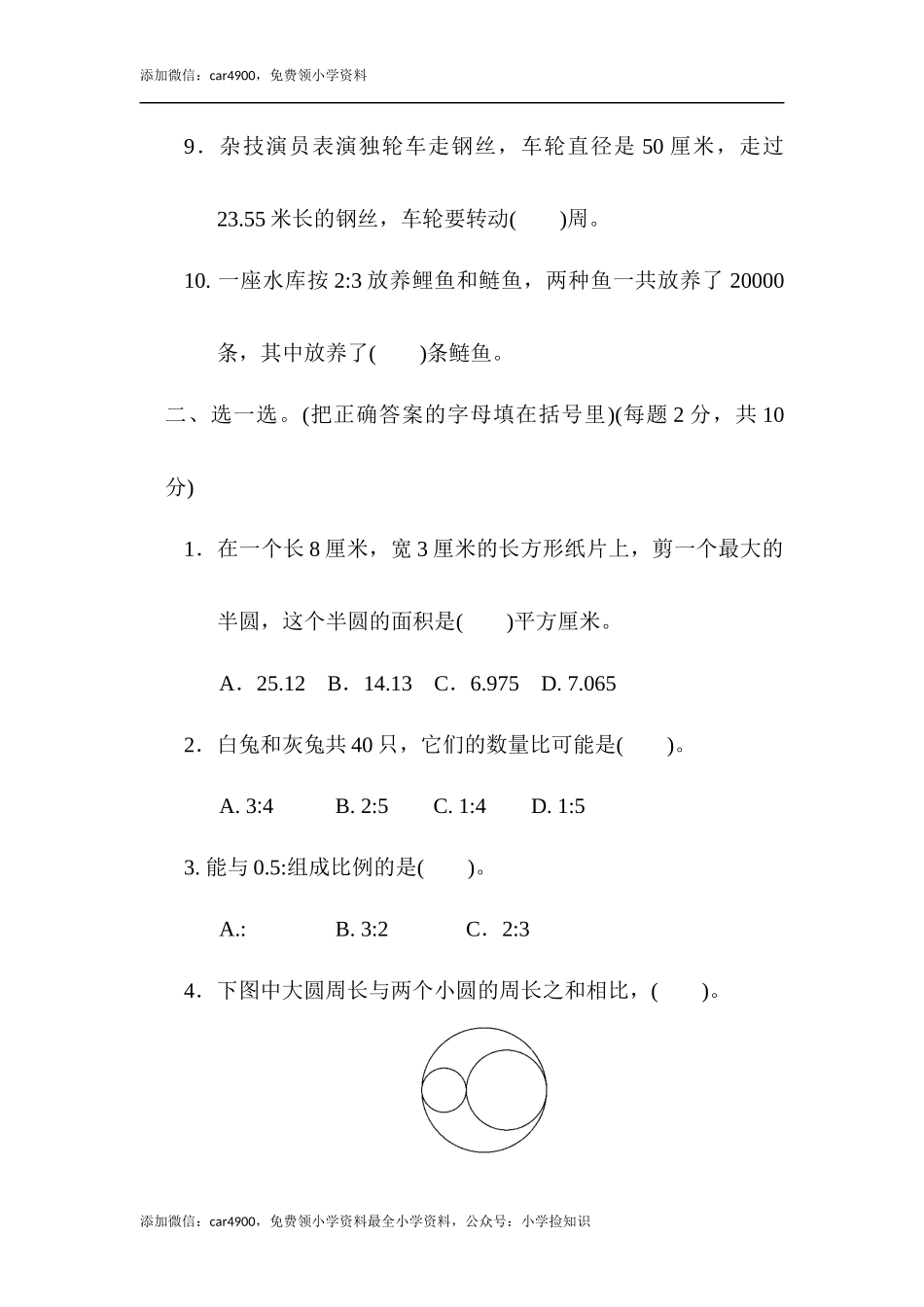 翼教版期中练习5.docx_第2页