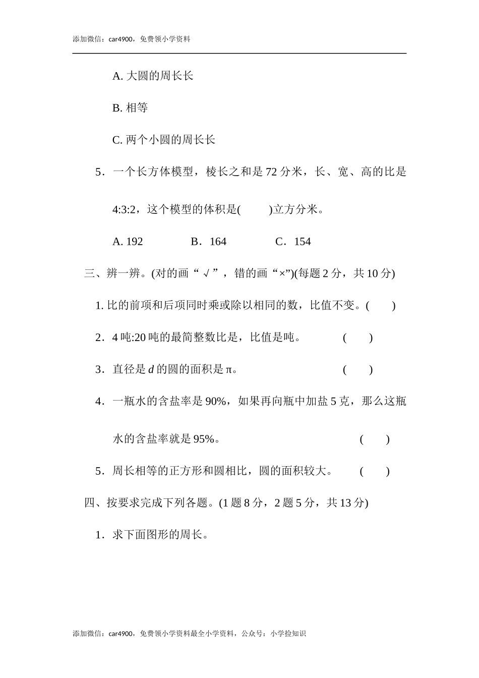 翼教版期中练习5.docx_第3页