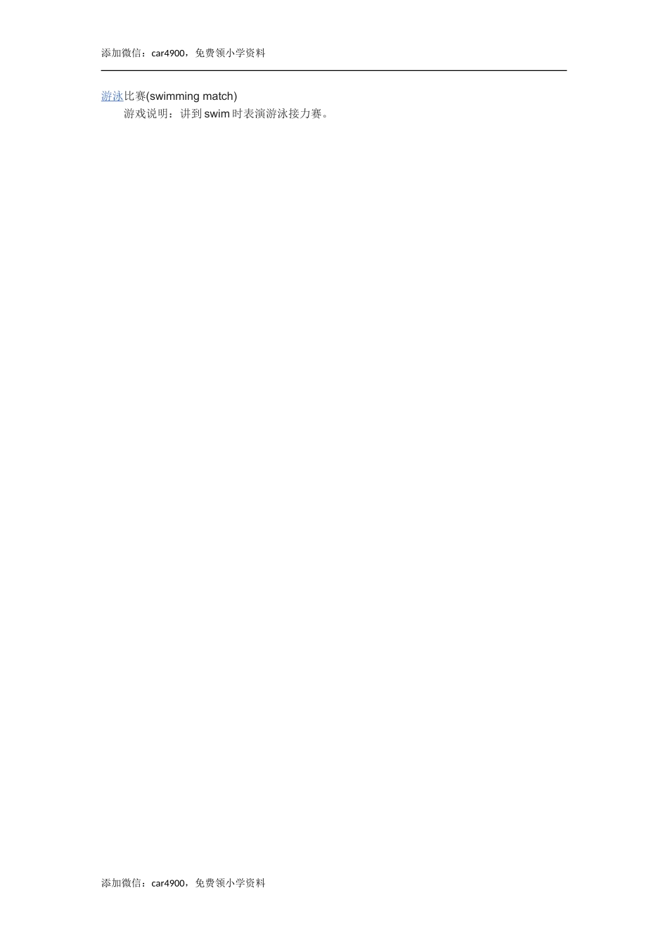 游泳比赛(swimming match).doc_第1页