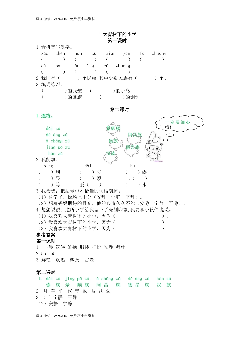 01 大青树下的小学.doc_第1页