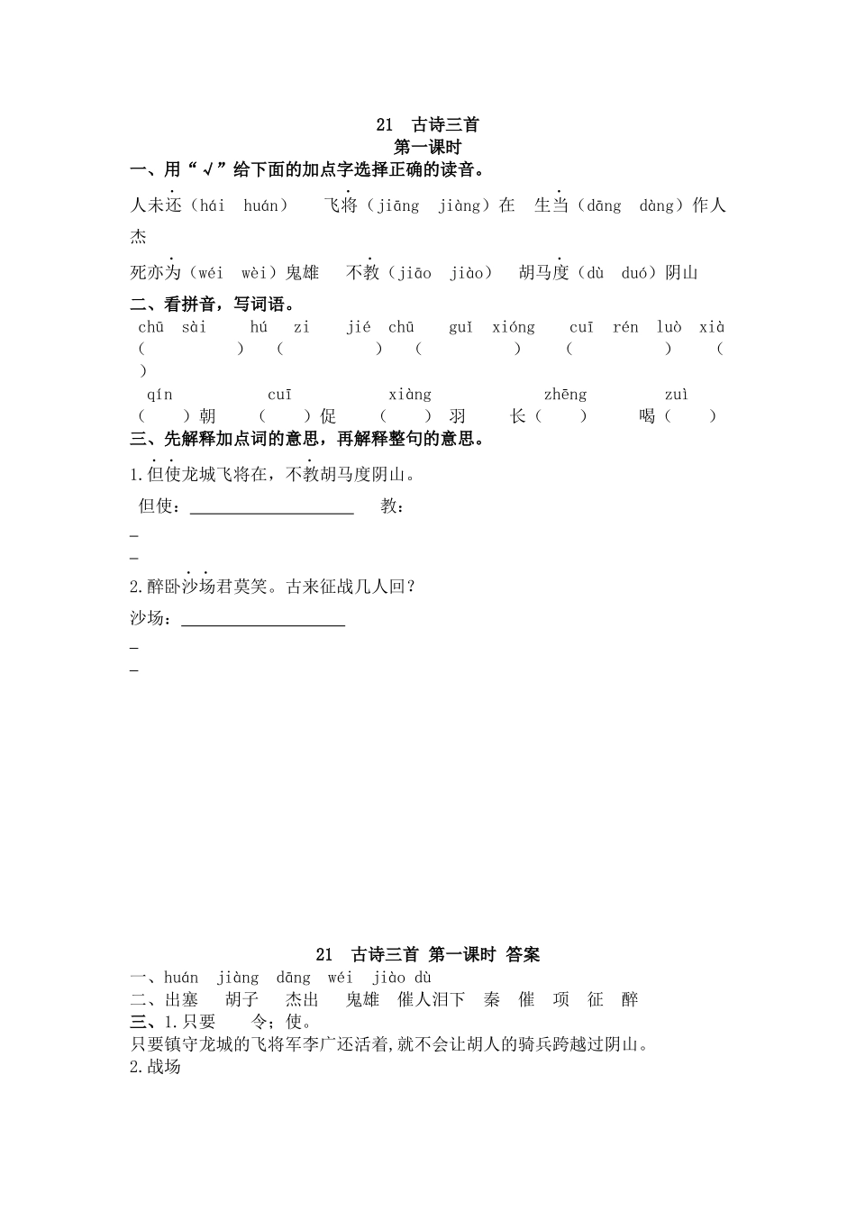 四（上）语文第21课：古诗三首.docx_第1页