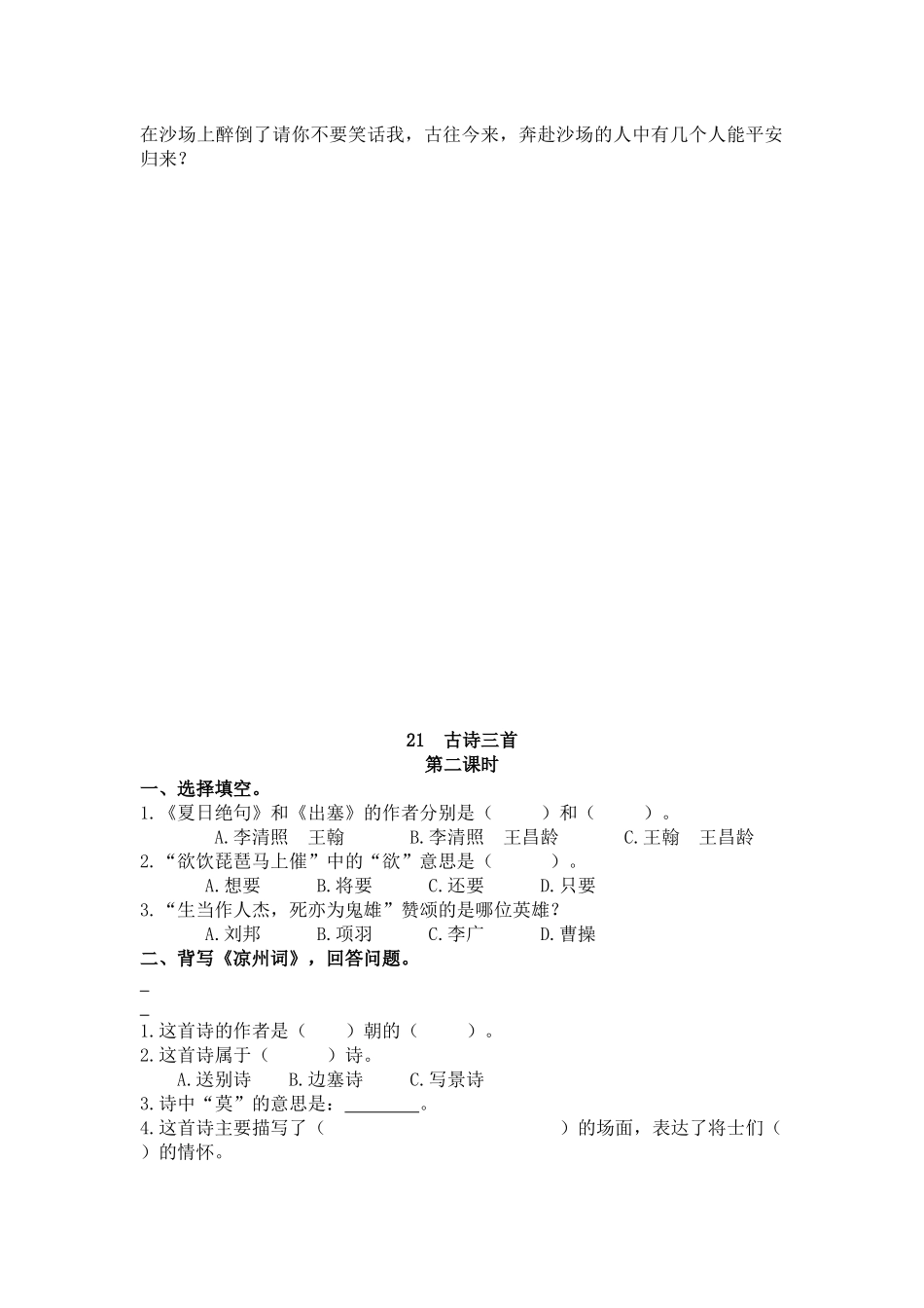 四（上）语文第21课：古诗三首.docx_第2页
