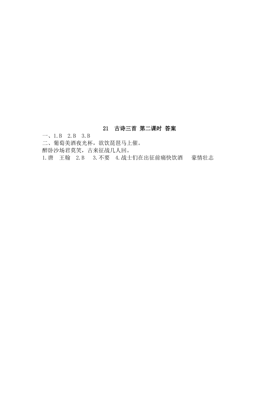 四（上）语文第21课：古诗三首.docx_第3页